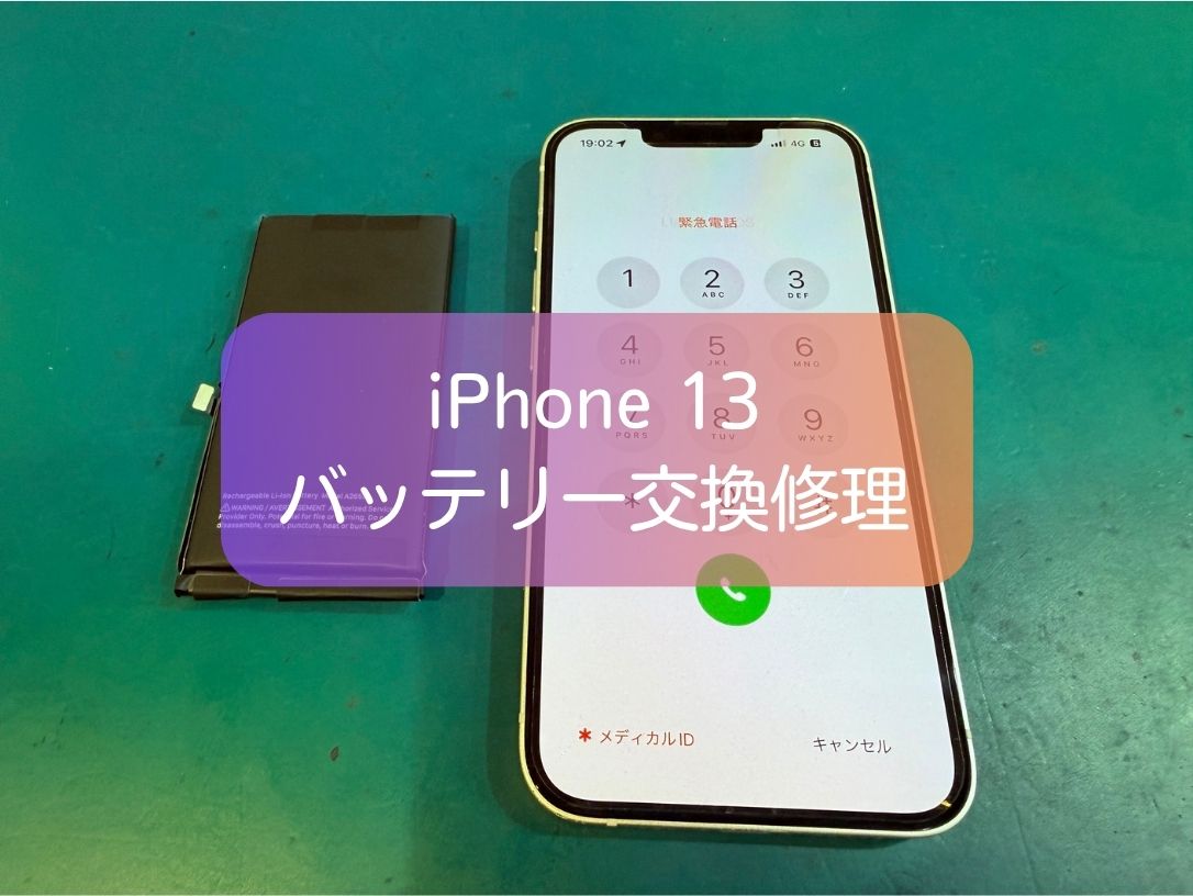 iPhone13のバッテリー膨張で画面が浮く症状を即日修理｜スマホ修理工房 新宿PePe店